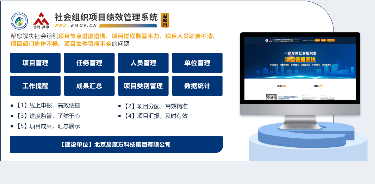 社會(huì)組織項(xiàng)目績(jī)效管理系統(tǒng)