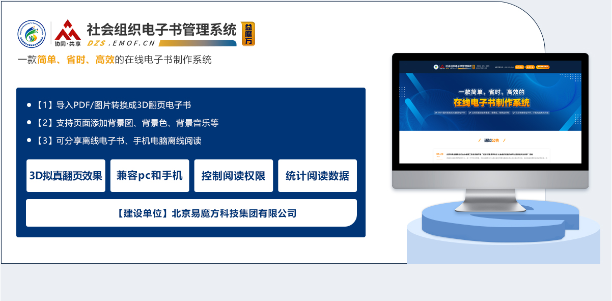 社會(huì)組織電子書(shū)管理系統(tǒng)